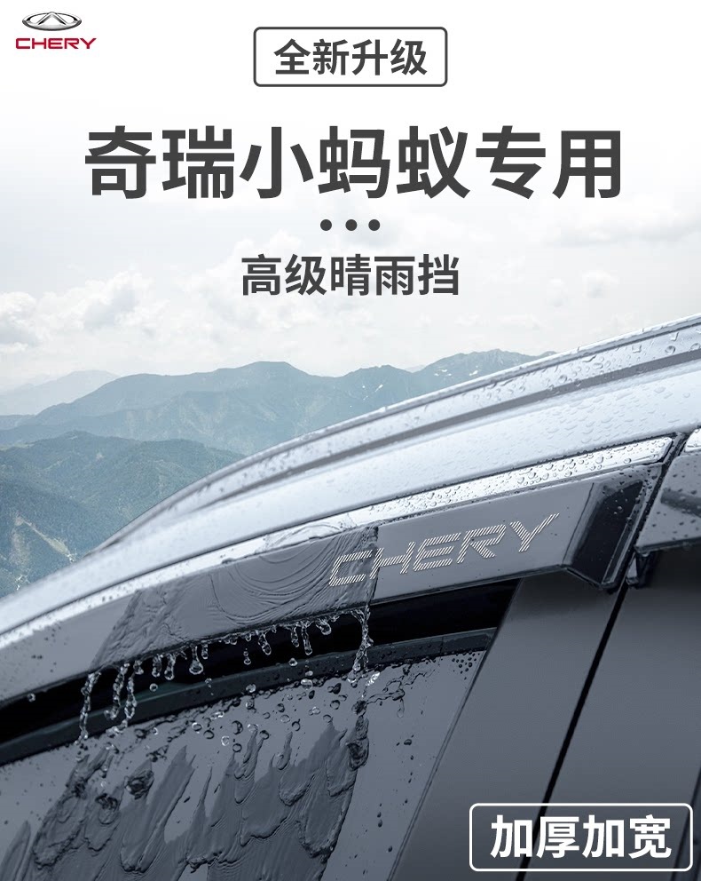 A comprehensive collection of interior accessories and decorative parts for the 2025 Chery Little Ant electric car, including sun and rain visors