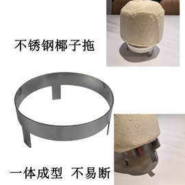 商用椰子托炖原只椰子蒸格炖椰子鸡汤架优质不锈钢椰子架