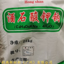 供应酒石酸钾钠