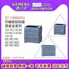 西门子PLC S7-1200 CPU1211C 1212 1214C 1215 1217控制器plc优惠