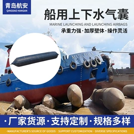 船用气囊;防撞设施;其他橡胶气囊
