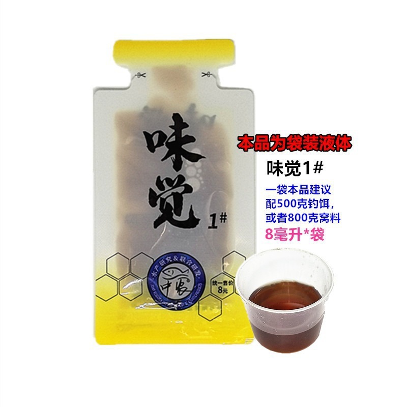 Western Wind 2025 New Product Taste No. 1 Additive 8ml Strong Penetration Carp, Crucian Carp, Grass Carp, and Black Carp Bait, One Box of 200 Bags