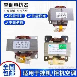 Suitable for Midea Hisense Gree Variable Frequency Air Conditioner Reactor 1P1.5P2/3 Universal R20035/25027