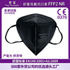 紫家A1BK FFP2黑色5层KN95防护口罩一次性折叠3D防尘立体口罩厂家|ms