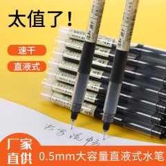 直液式速乾ボールペン中性ペン0.5mm学生用高颜値シンプル大容量サインブラシ問題ペン