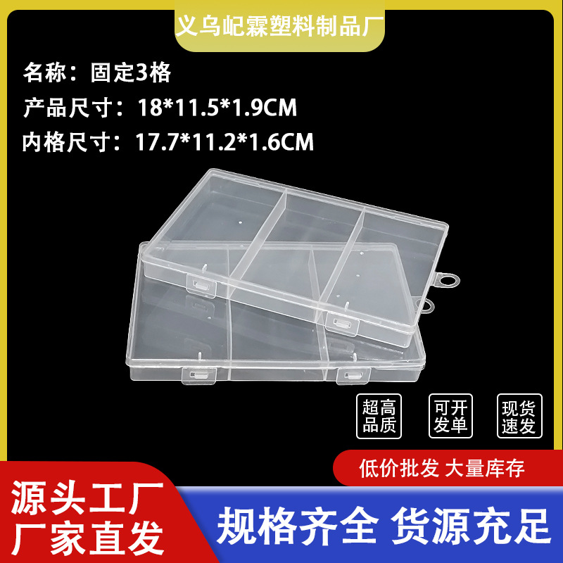 固定大3格长方PP塑料盒子 电子元器配件渔具包装盒针线工具收纳盒