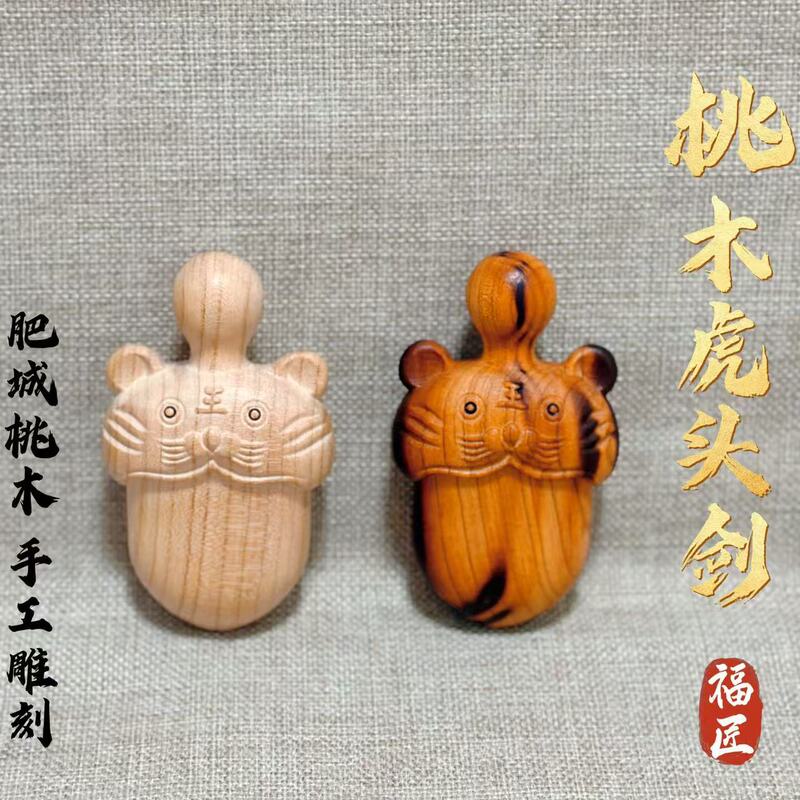 桃木剑虎头剑纯小宝剑刀挂件吊坠手工实木尚方宝剑真桃木剑|undefined