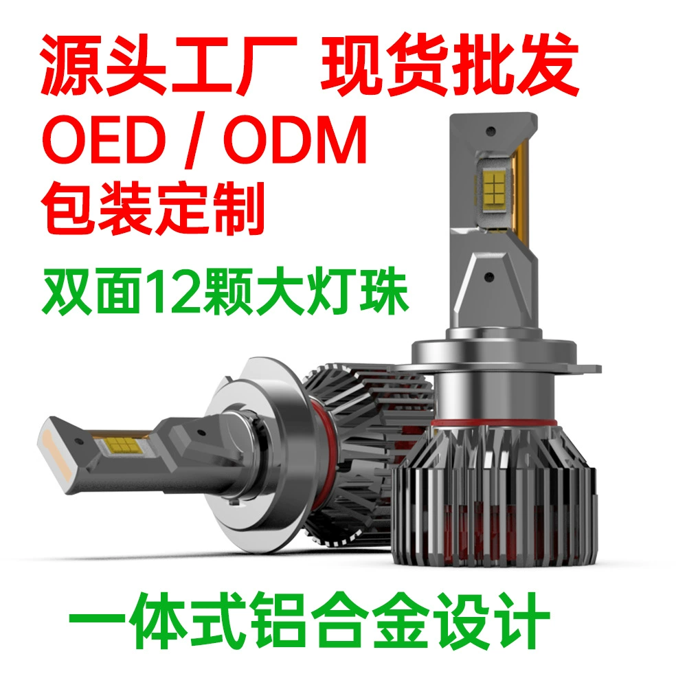 Левый сменный автомобиль светодиодный фары 12VH4 Высокая мощность 60W Дальний и ближний свет интегрированной лампы H4H1 светодиодная лампа