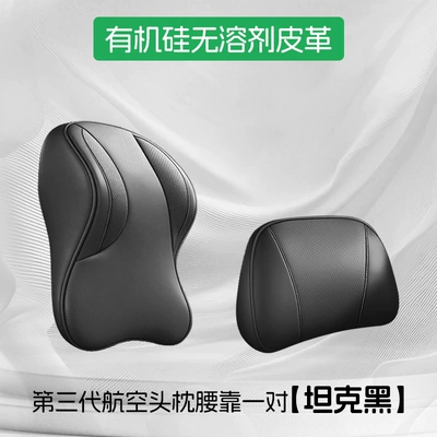 seat neck pillow, lumbar — Headrest - tank-black-001upgraded-third-generation-aviation-headrest-and-lumbar-support-set-0-formaldehyde-silicone-leather