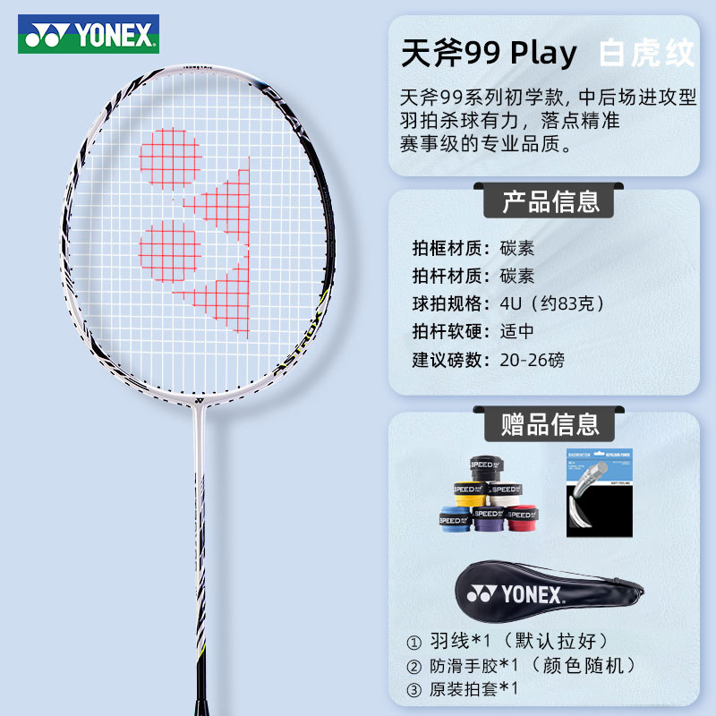 [스카이액스 99Pro 엔트리에디션] 스카이액스 AX99 플레이에디션 화이트 타이거 패턴 4U+YONEX BG-6