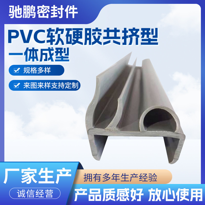 PVC Soft and Hard Glue Co-extruded One-piece H-shaped Container Sealing Strip I-shaped Refrigerated Door Sealing Strip Wholesale
