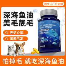 宠物鱼油猫用狗狗猫咪卵磷脂美毛亮毛防掉毛宠物鱼油软胶囊