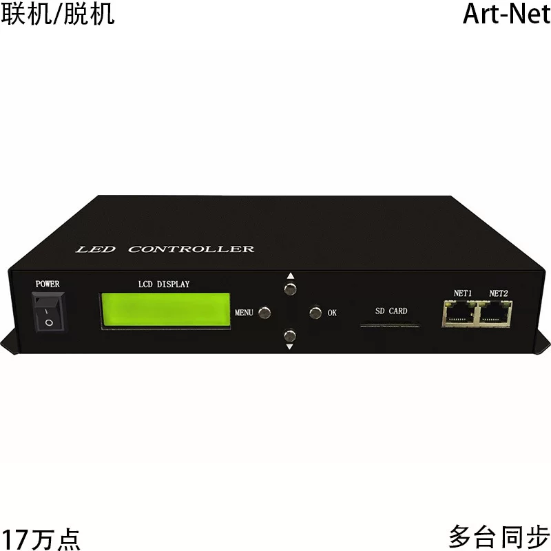 LED联机/脱机主控17万点可接DMX控台支持ArtNet接255分控多台同步