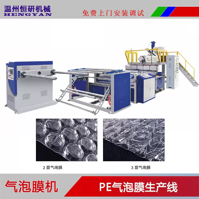 供应1500型单螺杆气泡膜机器PE聚乙烯1米5双螺杆气泡膜挤出机器