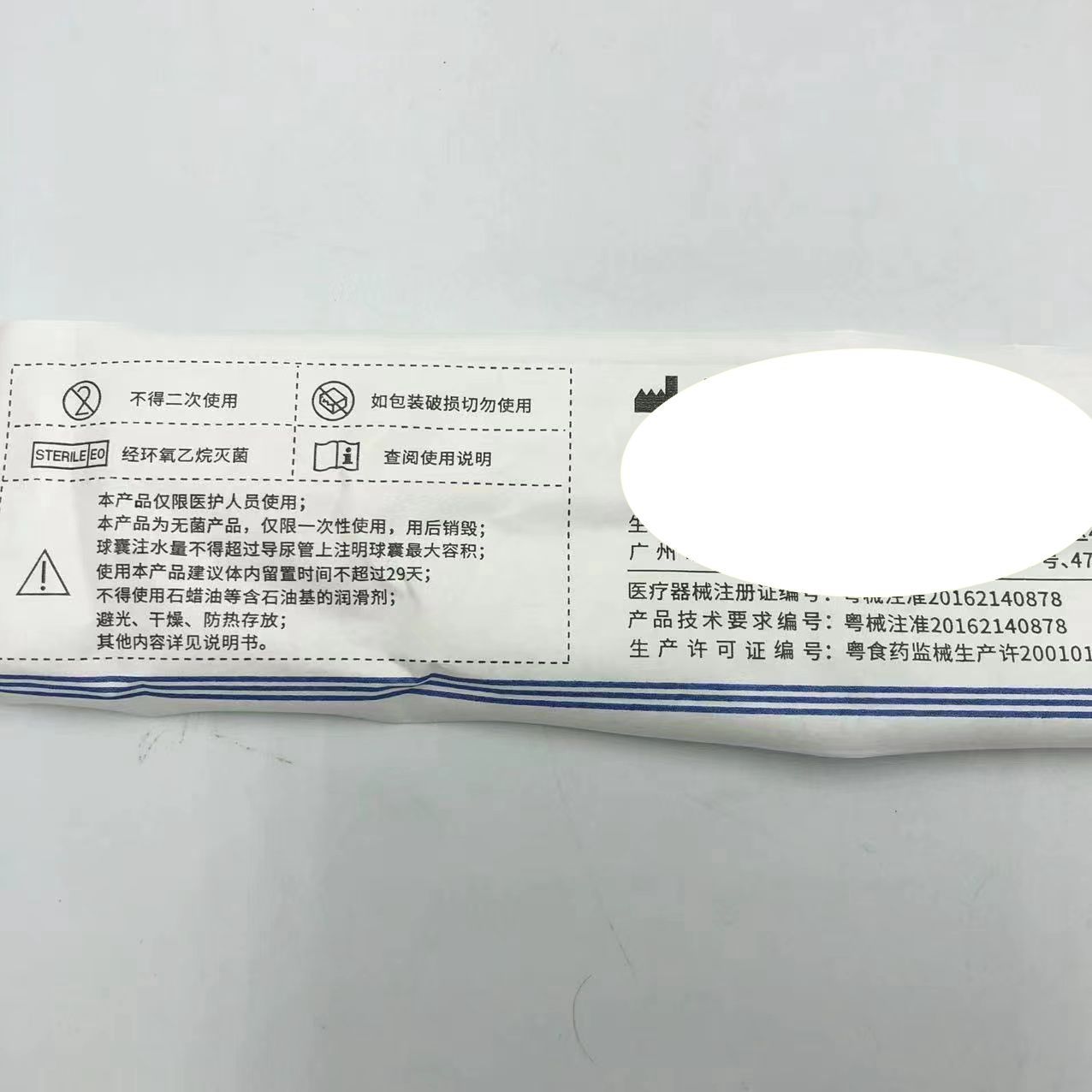 維力硅膠導(dǎo)尿管 (3)_副本