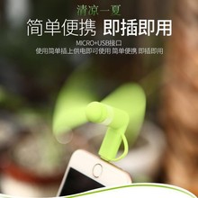 LOGO软塑手机风扇三合一 苹果安卓二合一迷你随身超静音usb小风扇
