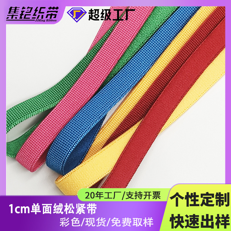 1cm彩色单面绒松紧带内衣橡筋肩带防滑弹力织带服装辅料厂家批发