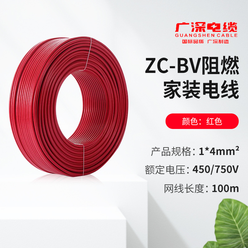 现货批发广深zcbv4 平方电缆家用电线国标超6多色可选电线电缆线