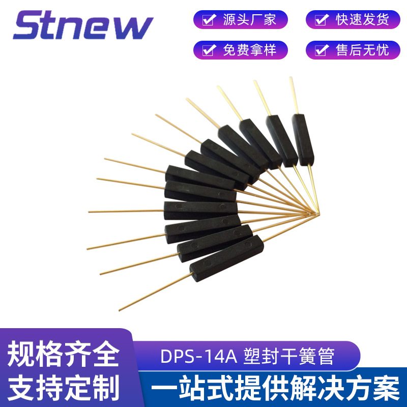 大量现货供应DPS-14A 塑封干簧管 磁簧开关 俄罗斯MKA14103干簧管