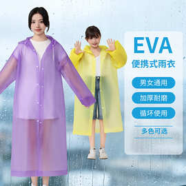 非一次性雨衣EVA长款户外全身防暴雨男女款加厚成人便携式外穿