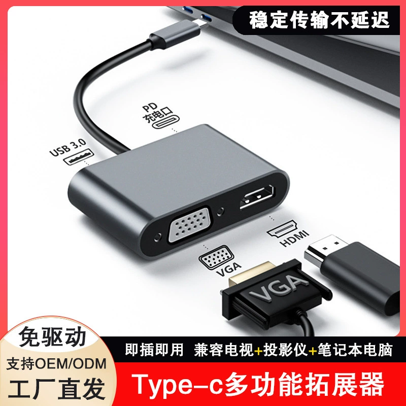 Концентратор Typec четыре-в-одном HDMI + VGA + USB3.0 + PD док-станция четыре-в-одном Преобразование HD-видео