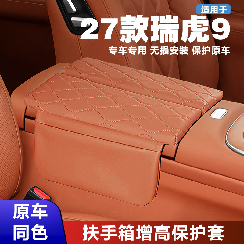 27 Models of Special Armrest Box Height-Increasing Protective Covers for the Tiggo 9, in the Same Color as the Original Car, with Leather Storage Pockets and Velcro Installation