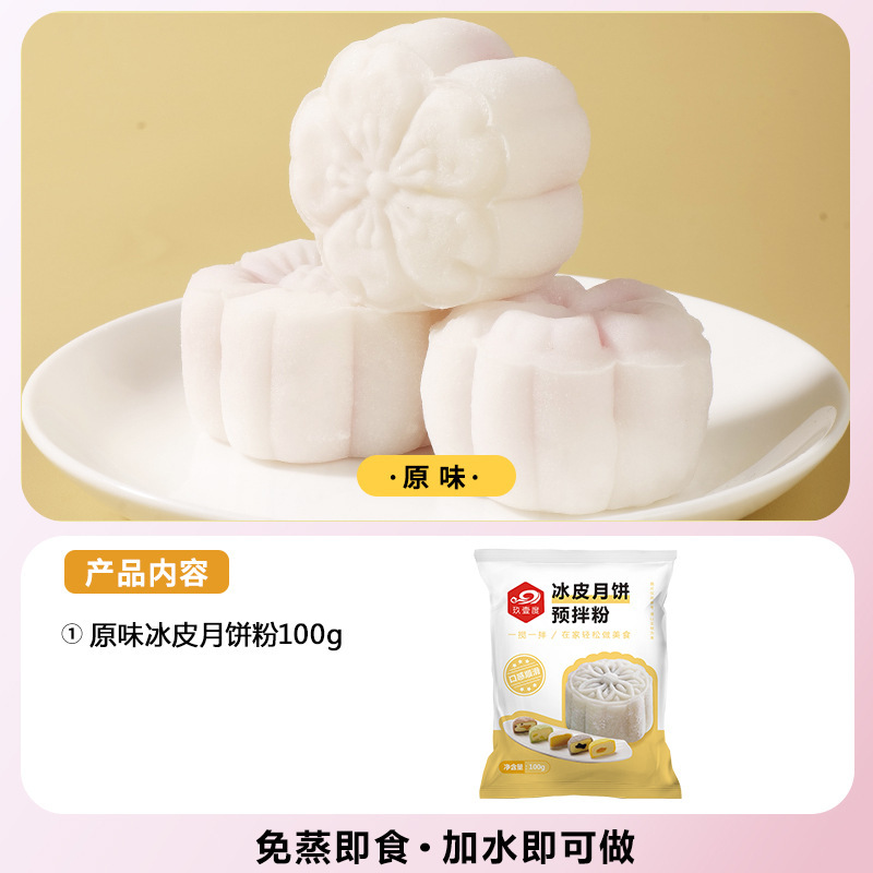 彩色冰皮月饼预拌粉冰皮粉专用粉全套自制材料免蒸制作套餐团建|undefined