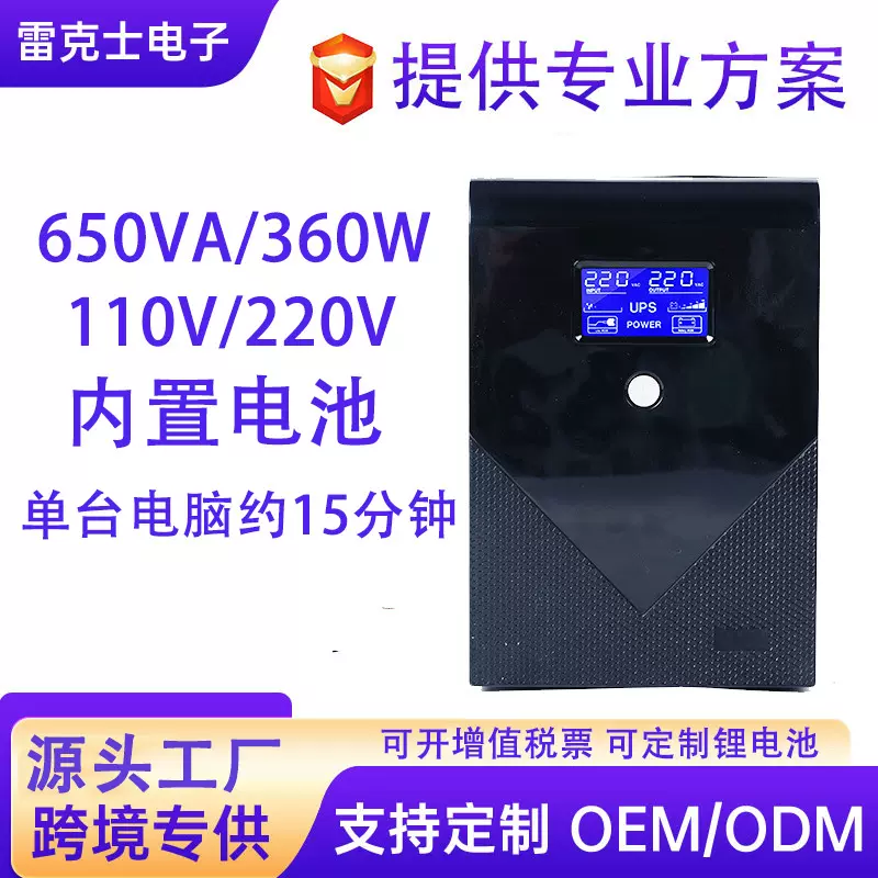 台式电脑ups电源650VA360W智能稳压断电续航备用小型不间断电源