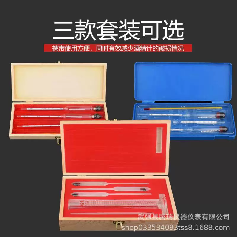 酒精白酒测酒精计酒度数酒度计套装木盒测量仪浓度测试仪高精度