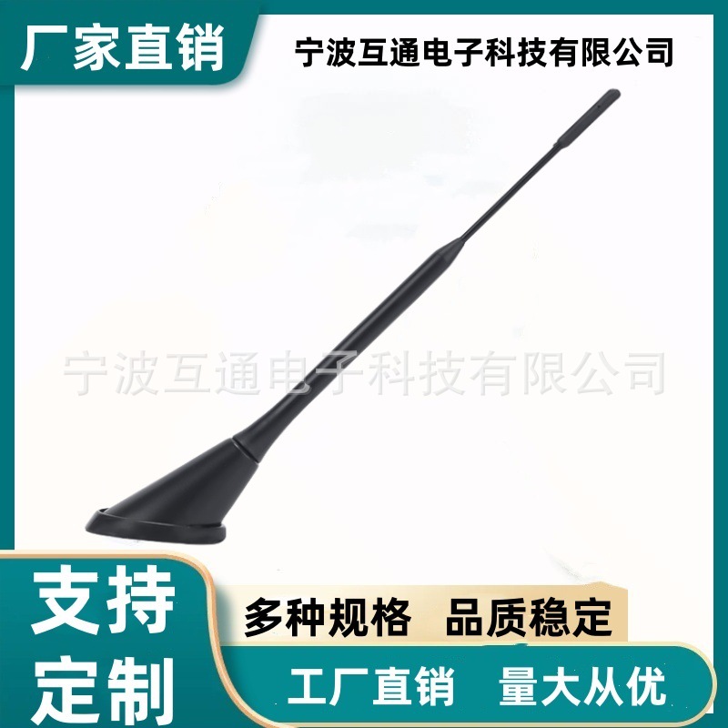 现货直销车顶装饰黑色信号增强天线 黏贴固定底盘短长杆收音天线