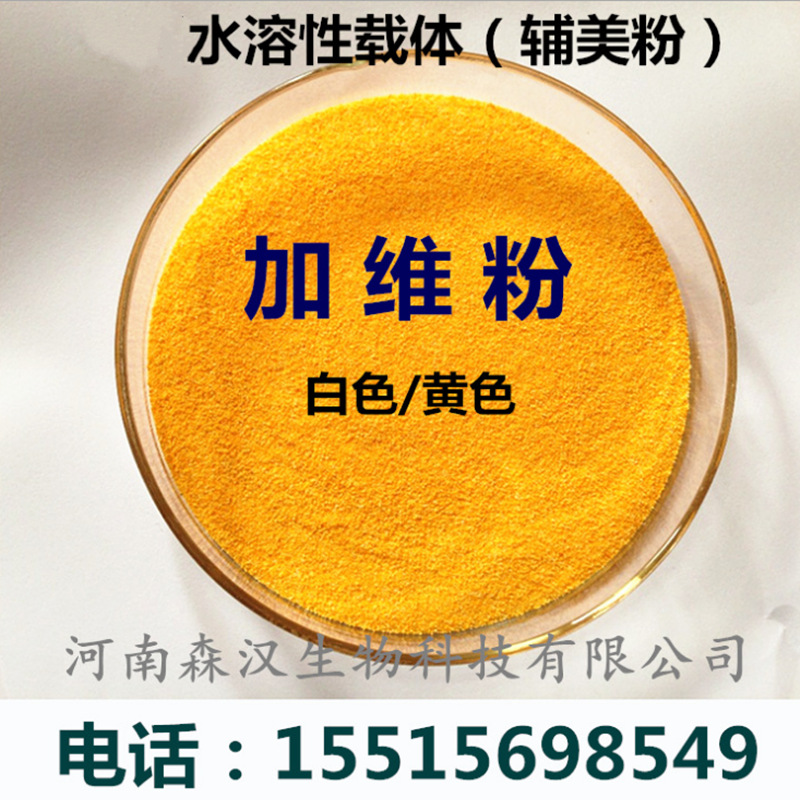 批发 水溶性加维粉 水溶 黄色 白色