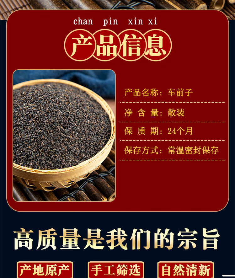 Plantain Seed Che Qian Zi 500g Dried Whole Seeds for Herbal Tea and Decoction overview