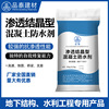 Hubei Wuhan Manufactor Direct selling Penetration crystal High-strength concrete Waterproofing agent concrete The basic level green environmental protection