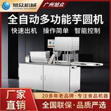 旭众芋圆机商用多功能珍珠芋圆地瓜丸小型汤圆机全自动芋圆成型机