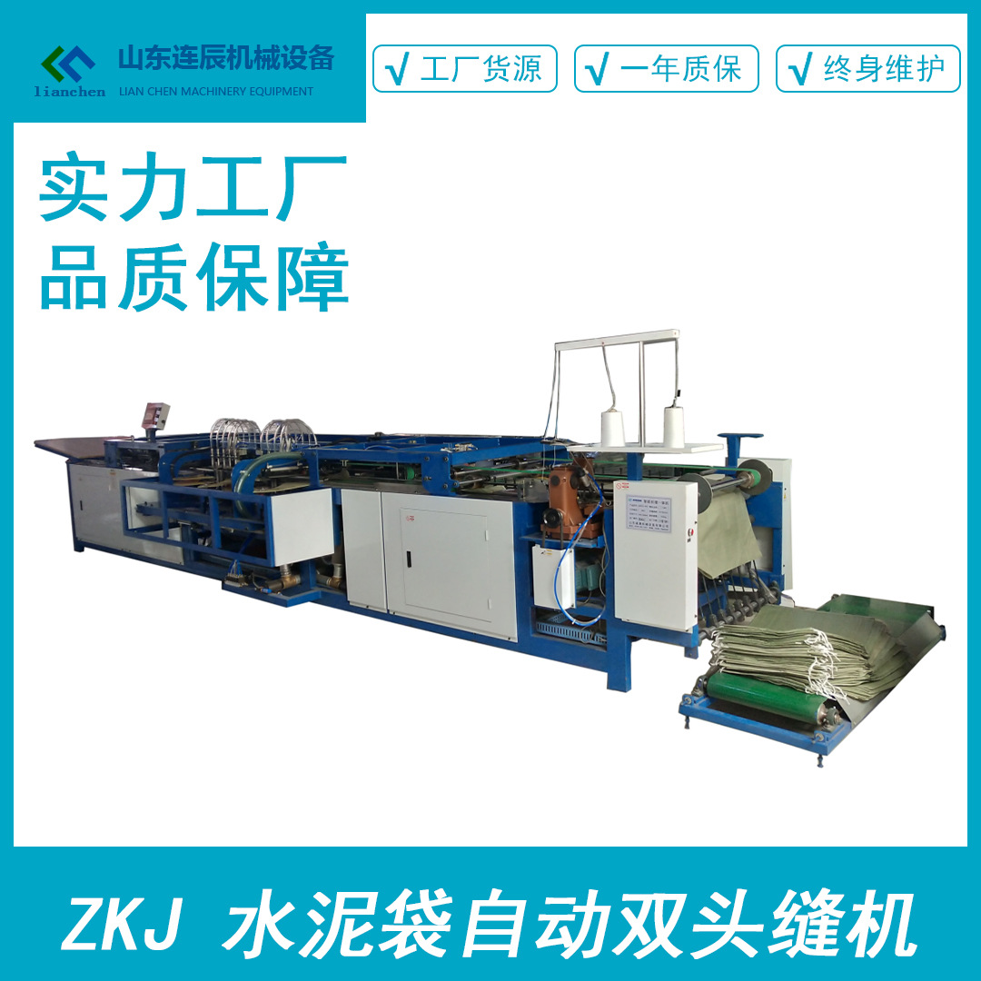 厂家直供编织袋生产设备水泥袋阀口机双头缝机器易操作质量可靠