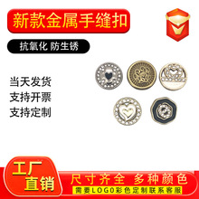 现货钻石金属手缝扣外套西装毛衣纽扣百搭时尚高级女装小香风钮扣