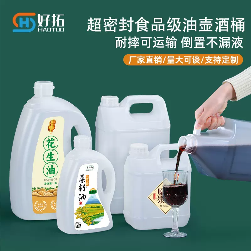 现货加厚塑料桶食品级茶油壶不挂油食用油分装瓶菜籽油包装桶批发