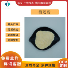 榴莲粉榴莲提取水溶原料肽安供应喷雾干燥食品级现货包邮
