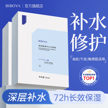 小红书√玻尿酸水光面膜补水提亮肤色去黄修复熬夜祛痘紧致敏肌