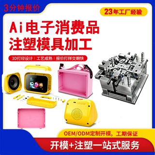 塑胶磨具制作 注塑模具加工 开模定做ABS塑料件注塑模具开模定制