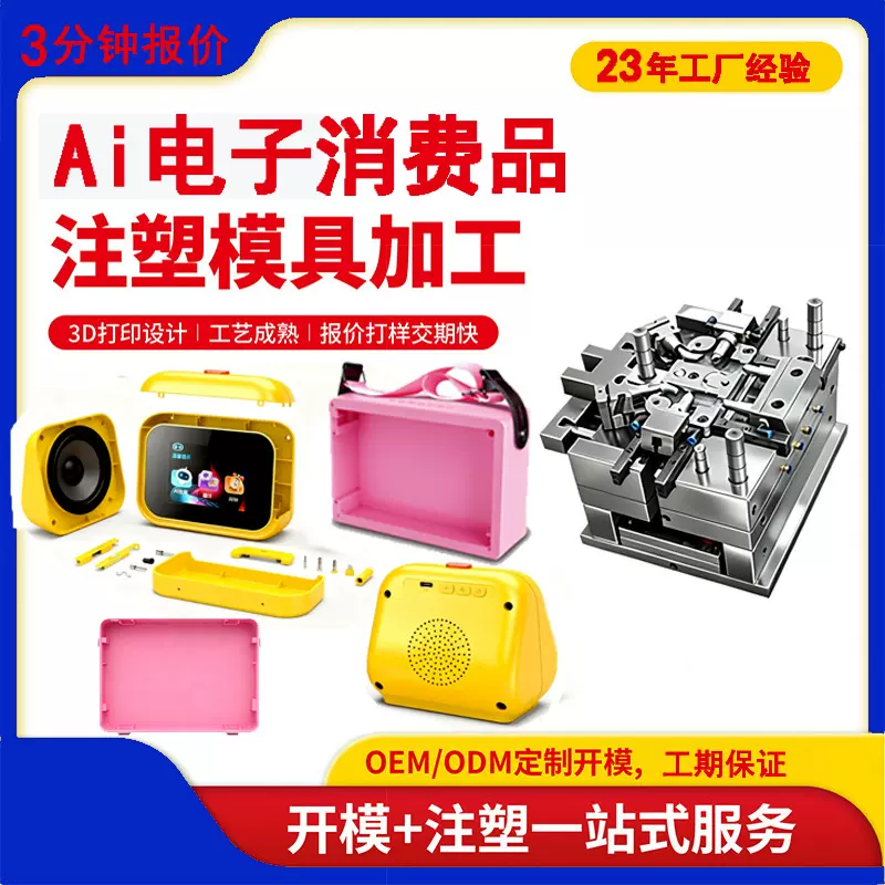 塑胶磨具制作 注塑模具加工 开模定做ABS塑料件注塑模具开模定制