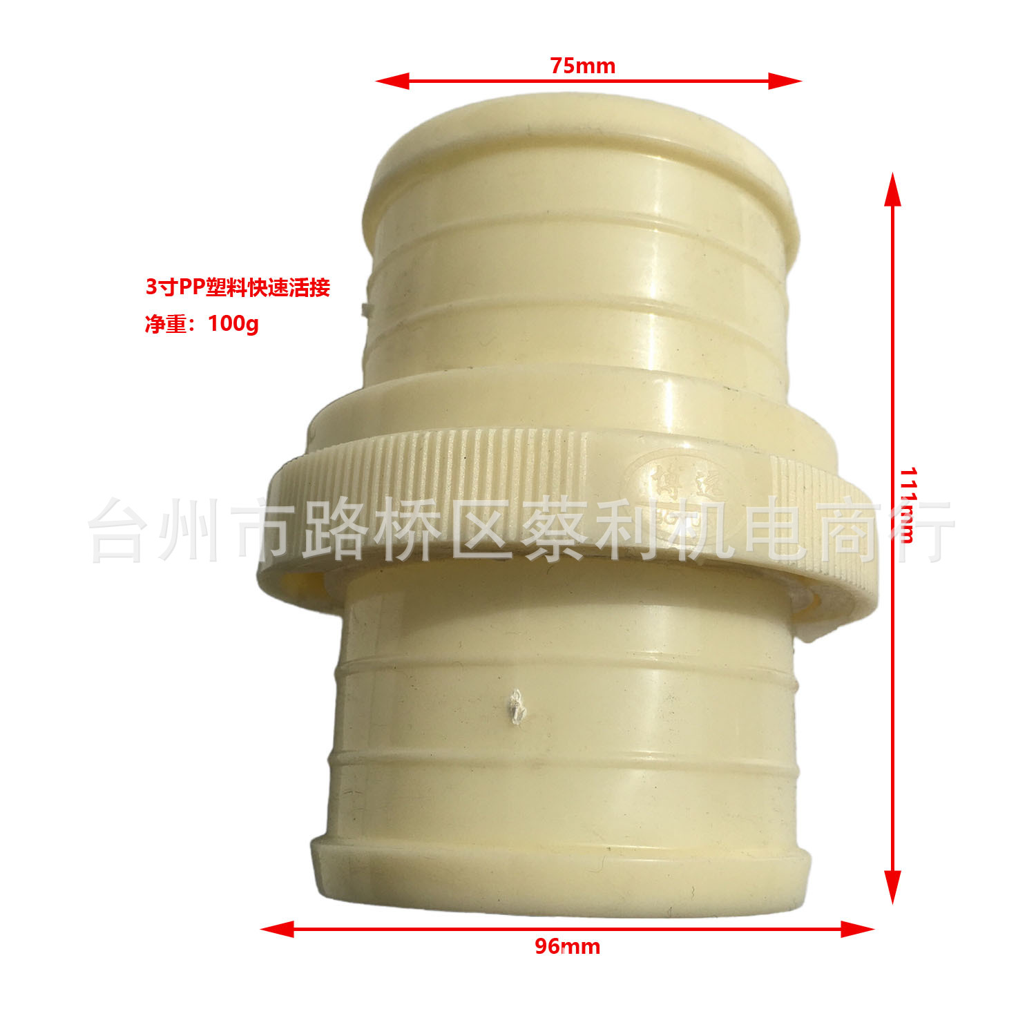 包邮3寸PP快速接头水带延长接头农用抢修接头园林灌溉活接