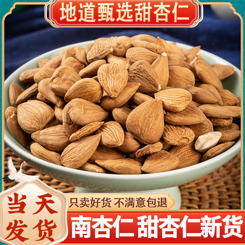 甜杏仁500克/250g南杏仁中药材杏仁茶原料原味生杏仁坚果正品杏仁