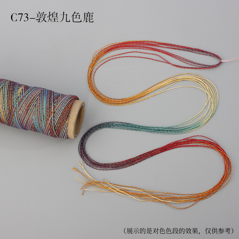 段染星空蜡线6股0.5mm幻彩金线编织配饰手绳手链项链diy配件材料|undefined