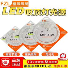 福照照明福星系列LED吸顶灯芯圆盘模组磁吸灯板贴片光源