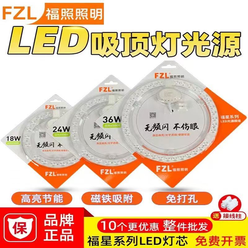 Fuzhao Lighting Fuxing Series Led Ceiling Light Core Disk Module Magnetic Light Board Chip Light Source Fuzhao Lighting Fuxing Series Led Ceiling Light Core Disk Module Magnetic Light Board Chip Light Source
