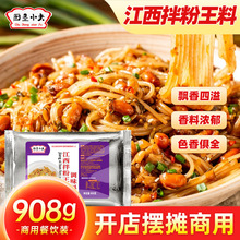 厨圣小夫江西拌粉调料拌面卤粉料包炒粉炒饭调味料南昌拌粉调料包