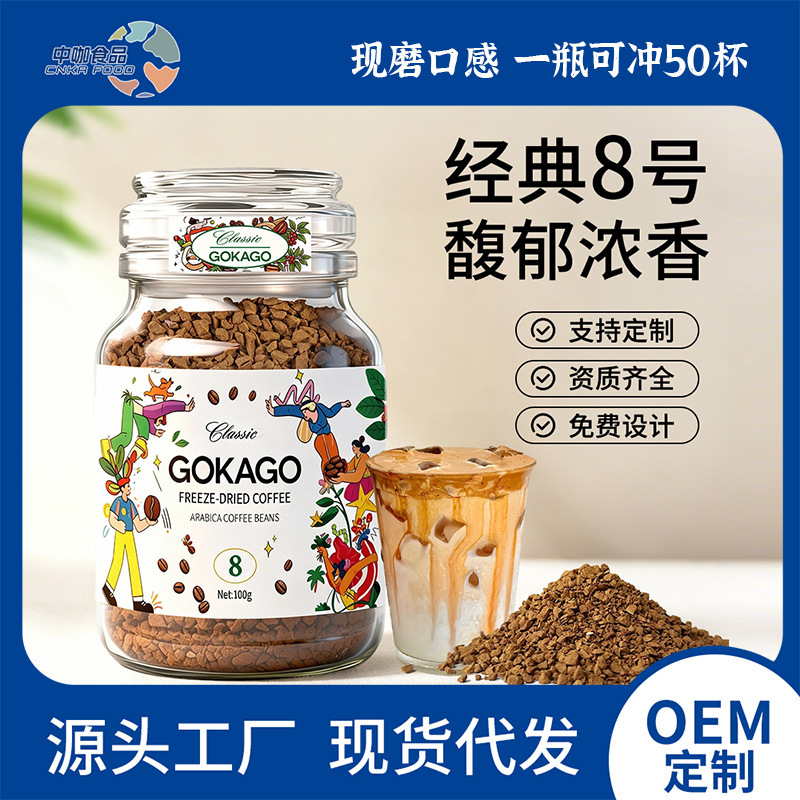 Premium American-Style No. 8 Freeze-Dried Black Coffee, Large Granules, Cold Brew, 0 Sugar, Instant Coffee Powder, Medium-Dark Roast Coffee Premium American-Style No. 8 Freeze-Dried Black Coffee, Large Granules, Cold Brew, 0 Sugar, Instant Coffee Powder, Medium-Dark Roast Coffee