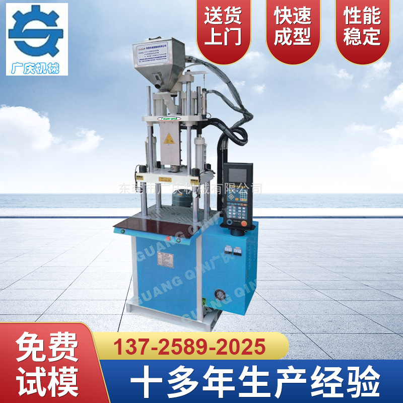 厂家直供 广庆机械GQ-V-C注塑机 专业品质GQ-V-C注塑机
