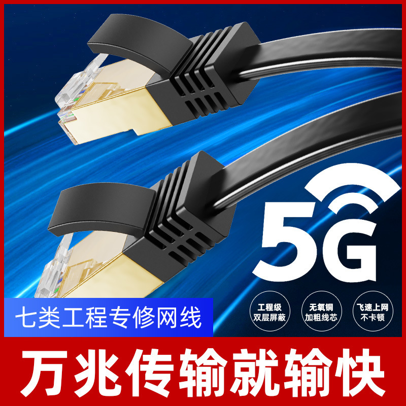 Class 7 10 Gigabit Flat Network Cable Shielding Finished Jumper cat7 Network Cable Broadband Line Class 7 Network Cable 1 m -30 m